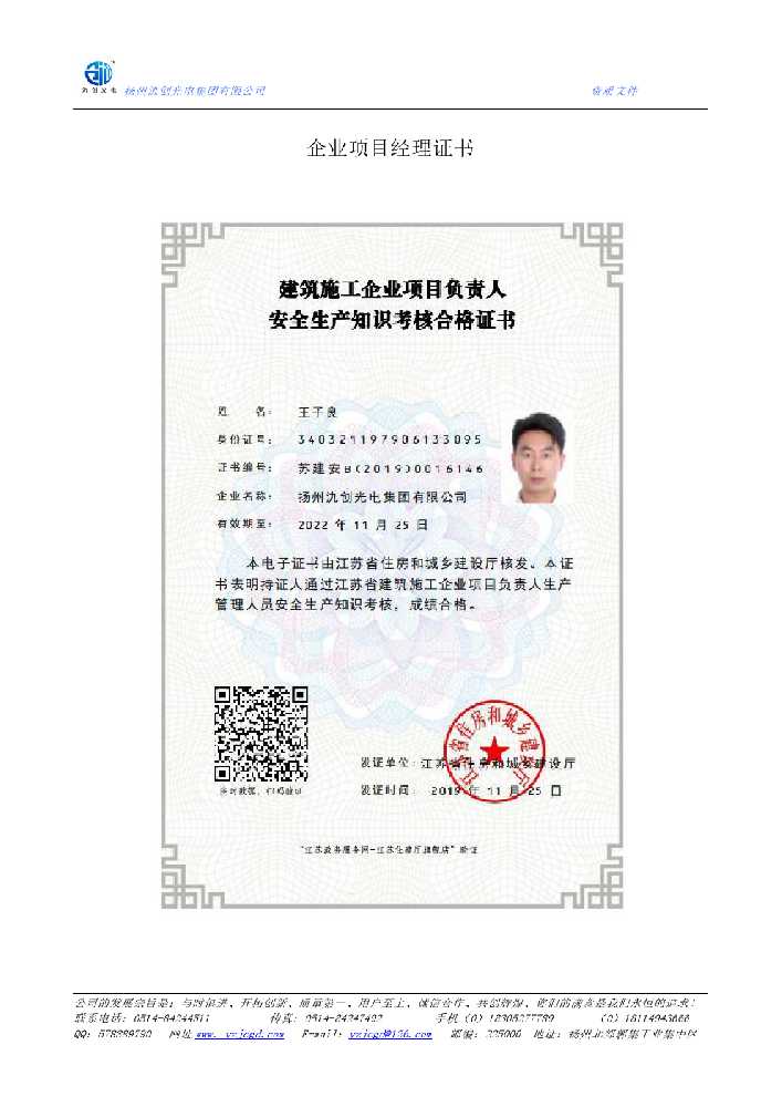 泰顺县企业项目经理证书
