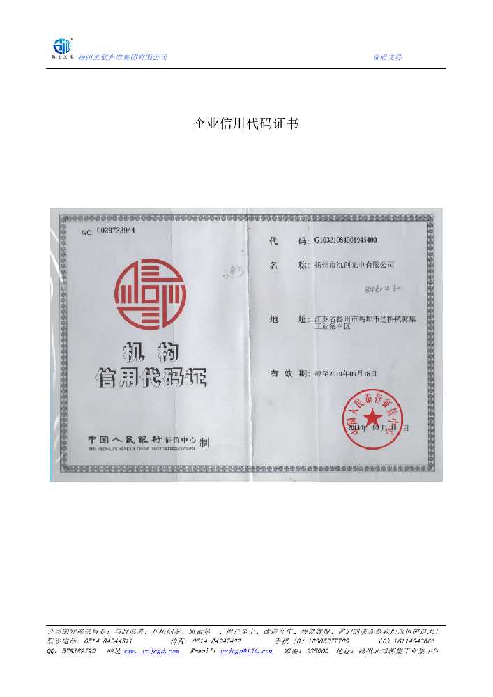 泰顺县企业信用代码证书